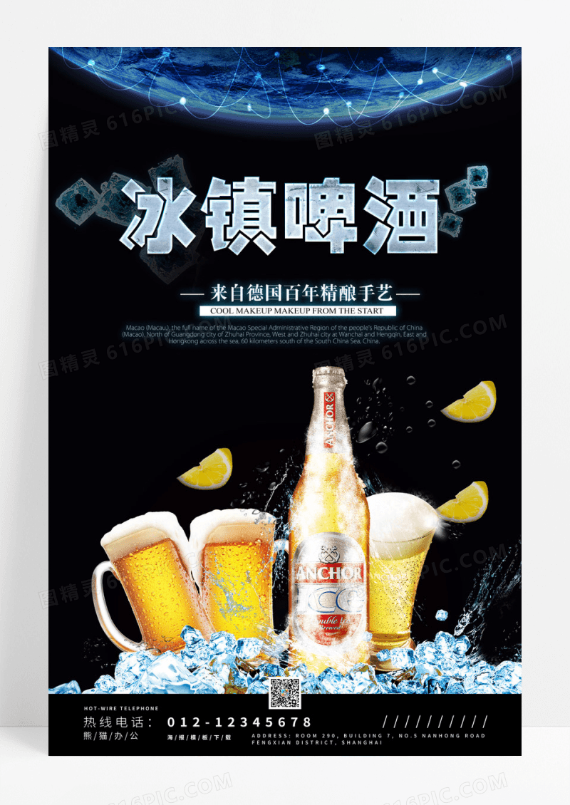 炫酷冰镇啤酒海报设计